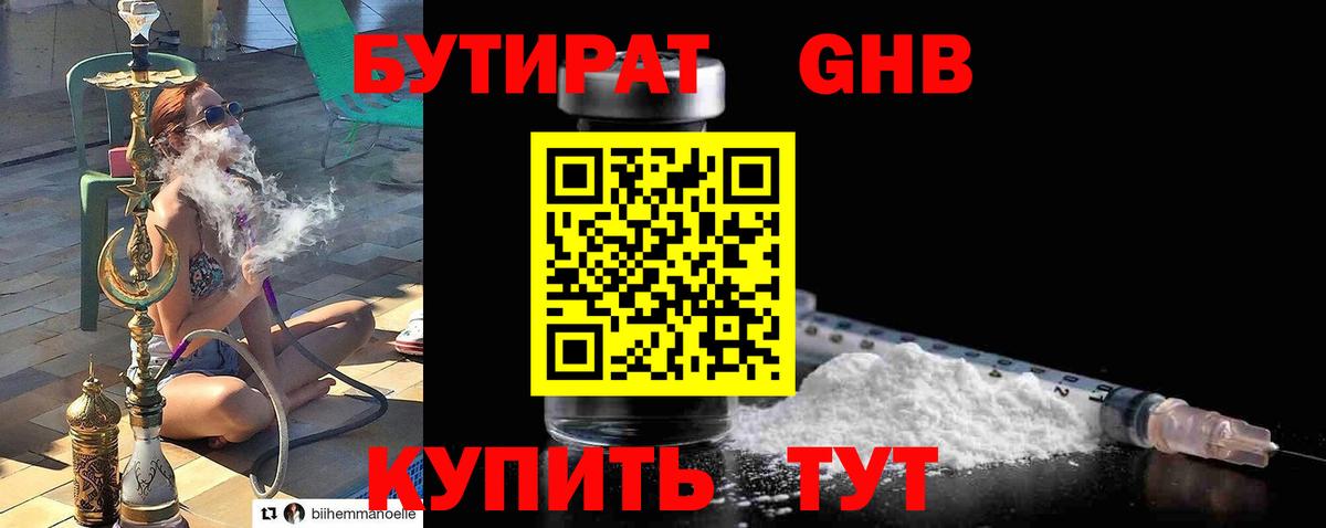Бутират вода  Вход с VPN  Богородск 