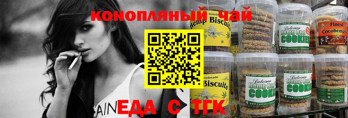 Богородск  Печенье с ТГК конопля  Вход с VPN 