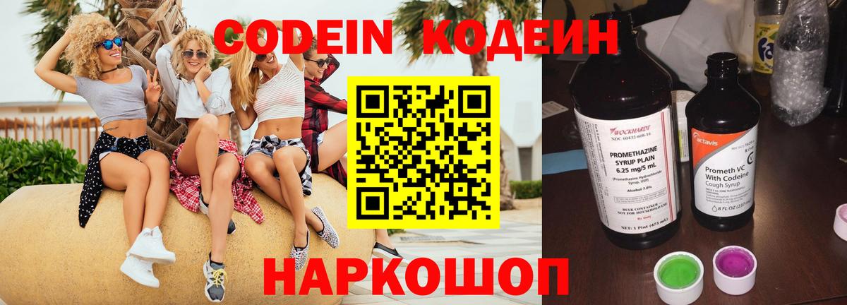 Кодеин напиток Lean (лин) Богородск