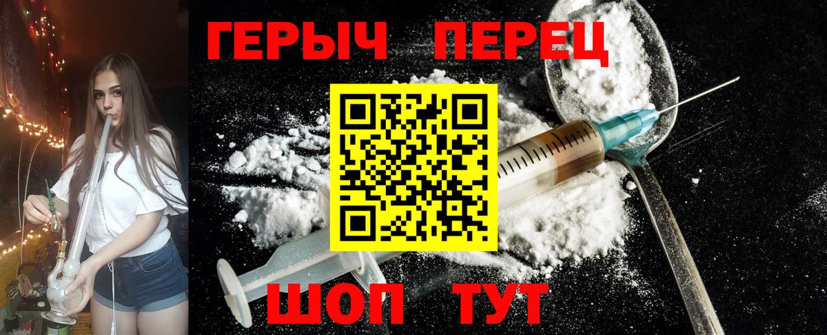 ГЕРОИН хмурый Богородск