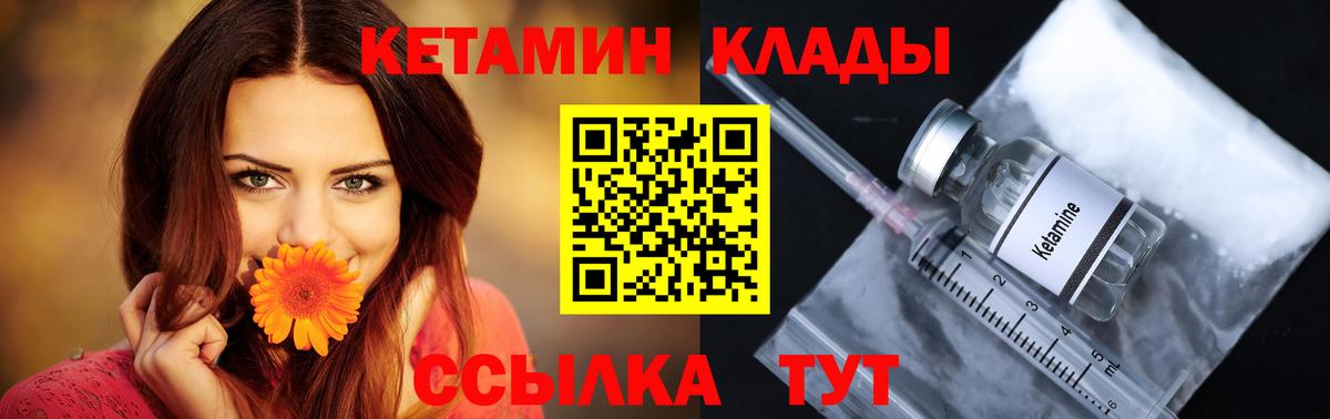 КЕТАМИН VHQ Богородск